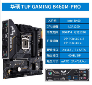 华硕 TUF GAMING B460M-PRO 台式机电竞游戏主板