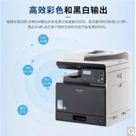 夏普 BP-C2021R A3彩色多功能数码复合机 打印机复印扫描办公一体机 (含双面输稿器+单层纸盒+第三方工作台)