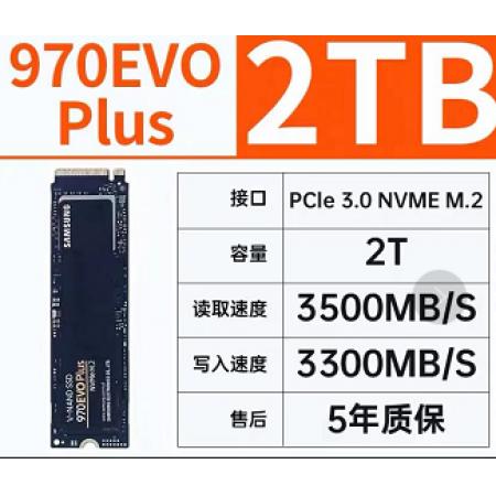 三星（SAMSUNG） 970EVO PLUS 2T M.2固态硬盘(Pcle 3.0 NVMe协议)