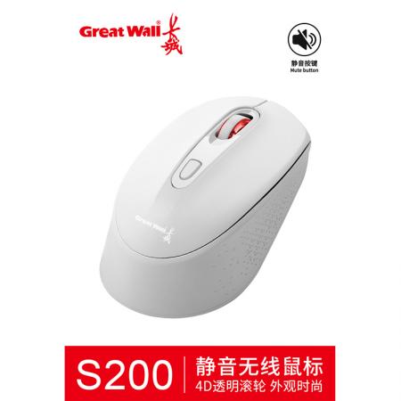 长城 S200 商务办公家用 无线小巧静音鼠标 白色