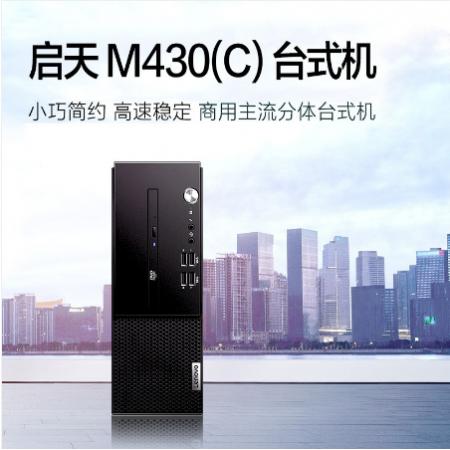 联想(Lenovo)启天M430-B137(C)台式计算机 酷睿i5-10500...