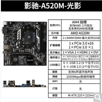 影驰 A520M 光影电脑游戏电竞主板 支持锐龙3-5代