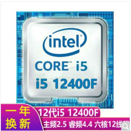 英特尔 12代酷睿 I5 12400F CPU处理器 散片 三年质保