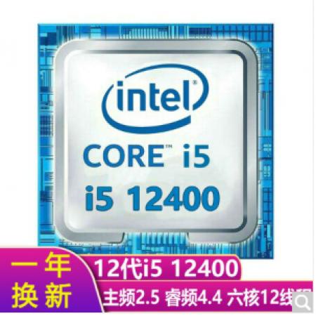 英特尔 12代酷睿 I5 12400 CPU处理器 散片