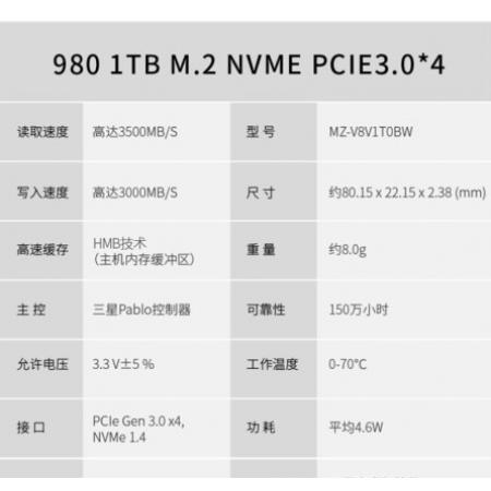 三星（SAMSUNG）980 1TB SSD固态硬盘 M.2接口(NVMe协议)