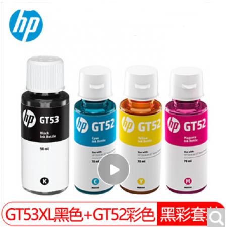 惠普（HP）GT-53XL/52（黑色+彩色）四色墨水套装