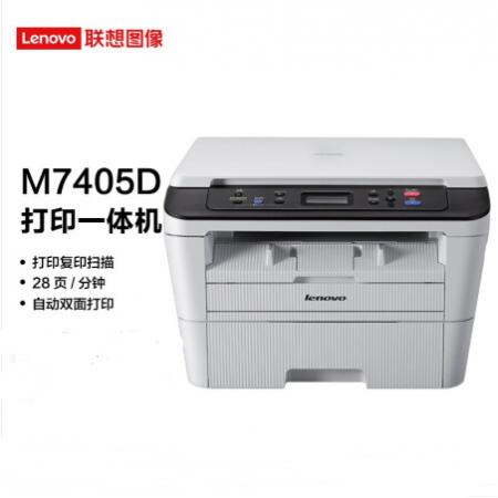 联想（Lenovo）M7405D 黑白激光多功能一体机 自动双面 28页/分钟高...