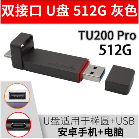 联想 TU200 pro 512G 移动固态U盘 金属手机电脑两用TYPE-C双...