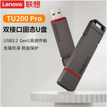 联想 TU200 pro 512G 移动固态U盘 金属手机电脑两用TYPE-C双接口