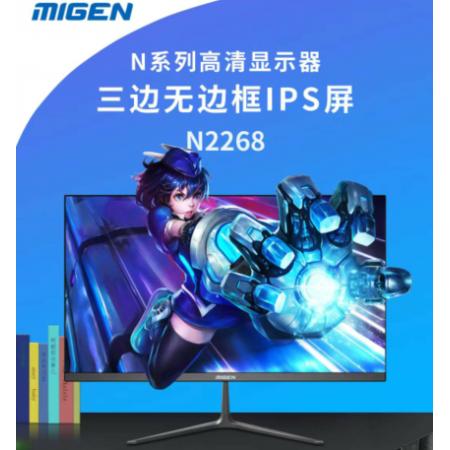 米格 N2268 21.5寸三边无边框IPS屏VGA+HDMIN支持壁挂显示器
