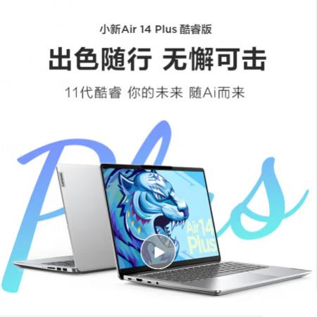 联想小新Air14Plus英特尔酷睿i5 14英寸全面屏轻薄笔记本电脑(i5-1...