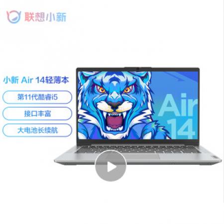 联想笔记本电脑 小新Air14 英特尔酷睿i5 14英寸轻薄本(i5 16G 5...