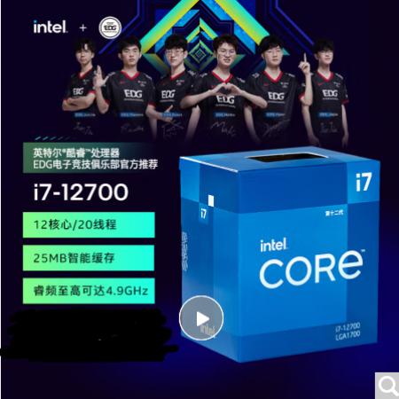 英特尔（Intel）12代 酷睿 i7-12700  盒装