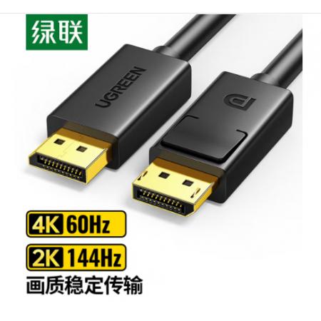 绿联 DP线1.2版视频线 4K高清DisplayPort公对公144Hz连接线...