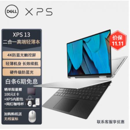戴尔DELL XPS9310 二合一平板电脑 13.4英寸 英特尔Evo酷睿i7...