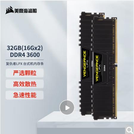 美商海盗船（USCORSAIR）32GB(16G×2)套装 DDR4 3600 ...