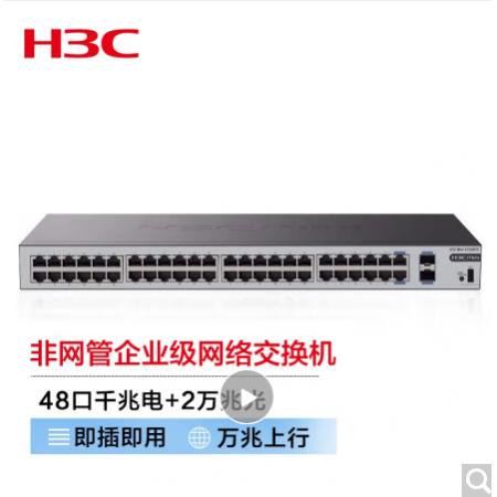 新华三（H3C）S1250FX48口千兆电+2万兆光纤口非网管企业级网络交换机 ...