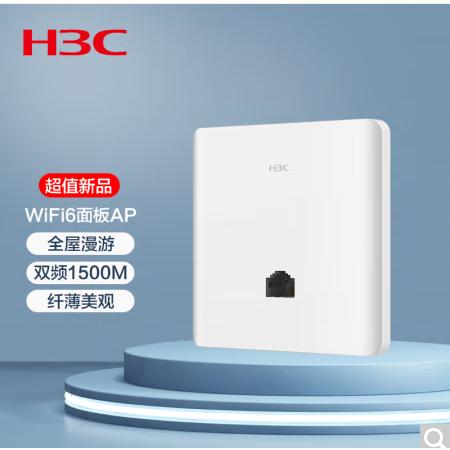 新华三（H3C) A60-1500 WiFi6面板AP 1500M双频千兆 别墅...