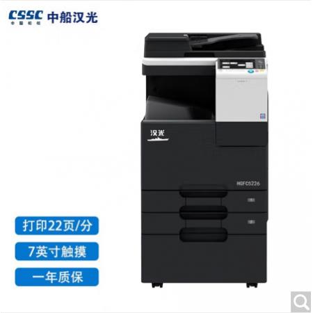 汉光 国产品牌 HGFC5226 多功能数码复合机 A3彩色复印机 打印 复印 扫描(可适配国产操作系统)官方标配