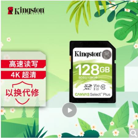 金士顿（Kingston）128GB SD存储卡 U3 V30 相机内存卡 sd卡大卡 高速连拍 读速100MB/s 写速85MB/s