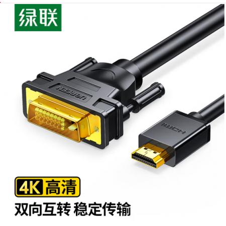 绿联 HDMI转DVI转换线 DVI转HDMI 4K高清转接头 双向互转视频线 ...