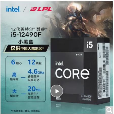 英特尔(Intel) i5-12490F 12代 酷睿 处理器 6核12线程 单...