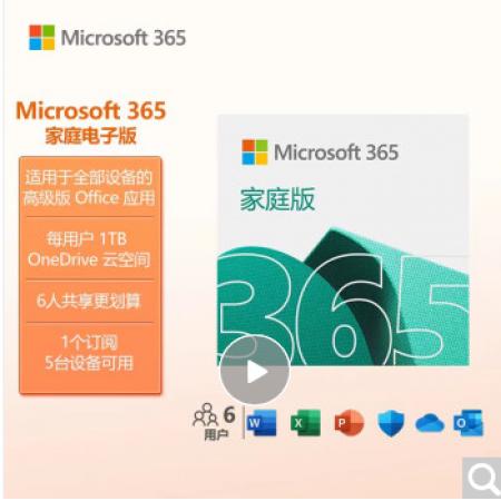 微软（Microsoft）365/Office 家庭版 1TB 云存储 各设备通用 1年盒装版 6人同享