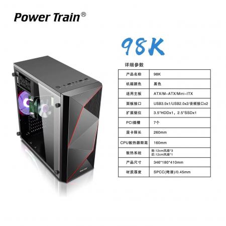 动力火车（PowerTrain） 98K  家用办公游戏电竞 USB3.0电脑机...