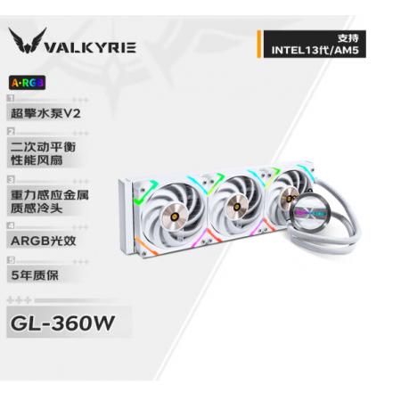 瓦尔基里(VALKYRIE）GL360W白色 一体式CPU水冷散热器