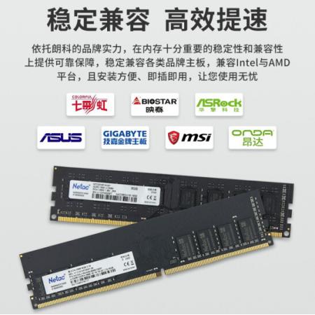 朗科（Netac）8G/3200  DDR4台式机内存条