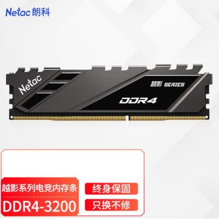 朗科（Netac）8G/3200  DDR4越影马甲系列台式机内存条
