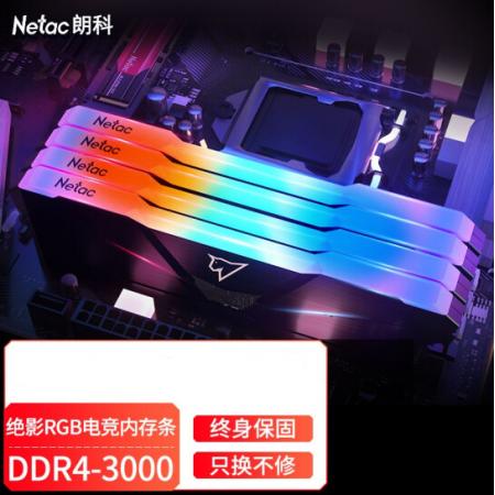 朗科（Netac）32G/3000  DDR4绝影马甲灯条台式机内存条（16G*2）套装