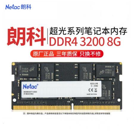 朗科（Netac） 笔记本内存DDR4  8G/3200