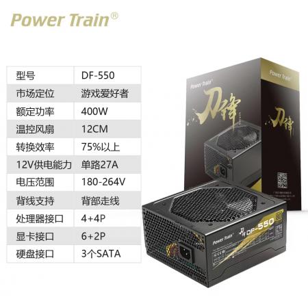 动力火车（PowerTrain） 刀锋550 额定400W台式机电源带电源线【渠...