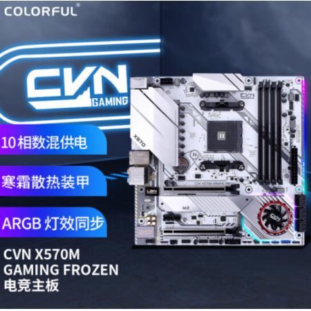 七彩虹（Colorful）CVN X570M GAMING FROZEN V14...