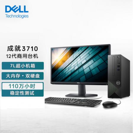 戴尔（DELL） 3710 酷睿12代 商用办公 工业台式机电脑 （ I5-12400/16G/1T+256G固态/23.8显示器）