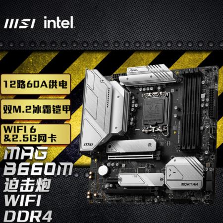 微星（MSI） B660M MORTAR WIFI DDR4 迫击炮电脑主板