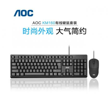 AOC 键鼠套装KM160 家用办公游戏笔记本电脑键盘鼠标整套 U+U
