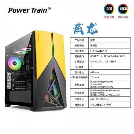 动力火车（PowerTrain）威龙 ATX/ATX机箱支持240/360水冷大主板电竞游戏机箱 黑黄色