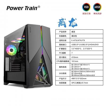 动力火车（PowerTrain）威龙 ATX/ATX机箱支持240/360水冷大主板电竞游戏机箱 黑灰色