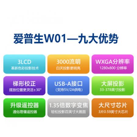 爱普生（EPSON）CO-W01商住两用投影仪（3000流明 1280*800分辨率 WXGA 1.35倍变焦）