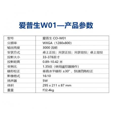 爱普生（EPSON）CO-W01商住两用投影仪（3000流明 1280*800分...