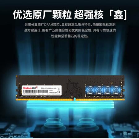 金百达（KingBank）8GB DDR4 2666 台式机内存条 长鑫颗粒