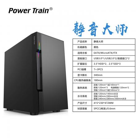 动力火车（PowerTrain）静音大师EATX全塔电脑机箱 USB3.0机箱