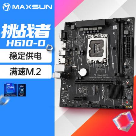 铭瑄（MAXSUN）MS-挑战者 H610M-D 电脑游戏主板