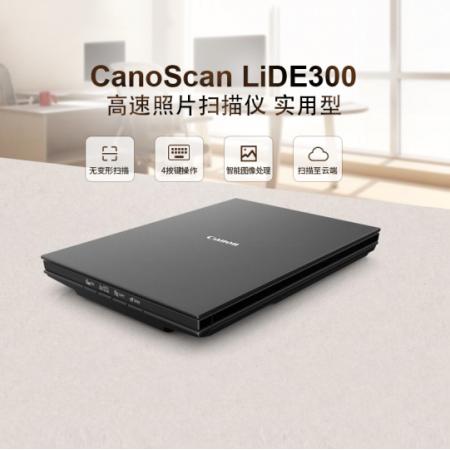 佳能（Canon） LIDE300高速照片扫描仪 便携式家用实用型A4文件扫描仪
