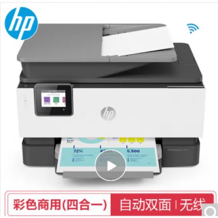 惠普HP 9010 彩色喷墨打印机一体机办公商用A4无线自动双面打印复印扫描（政...