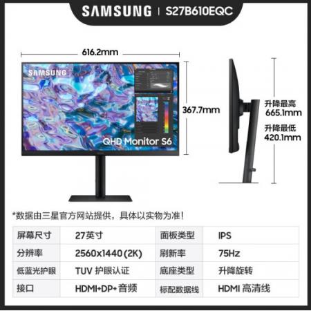 三星（SAMSUNG）S27B610EQC 27英寸2K显示器 IPS屏 75H...