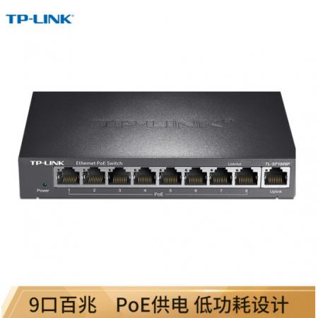 TP-LINK SF1009P 9口百兆8口POE非网管PoE交换机 