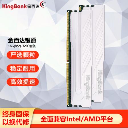 金百达（KingBank）台式机内存条DDR4超频XMP散热马甲条 银爵DDR4 16G(8*2) 3200套条